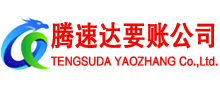 砀山腾速达追债公司
