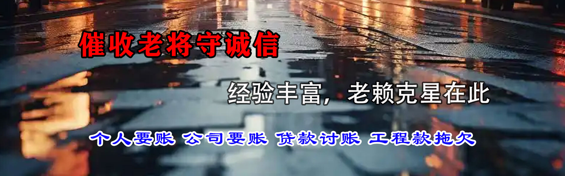 砀山清债公司